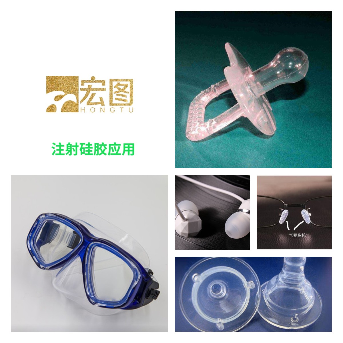 模具硅膠如何成型是注射還是注塑 ？